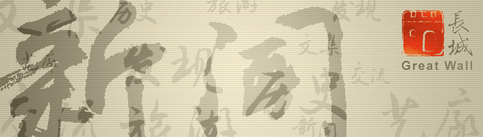 Chinese Artists Interpret the Great Wall | News